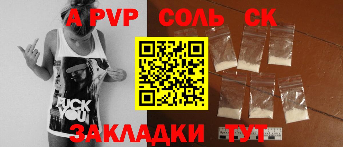 А ПВП СК  Alfa_PVP крисы CK  Вход с VPN  Волхов  APVP СК 