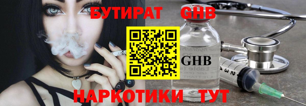 БУТИРАТ  Бутират бутик  Вход с VPN  Волхов 