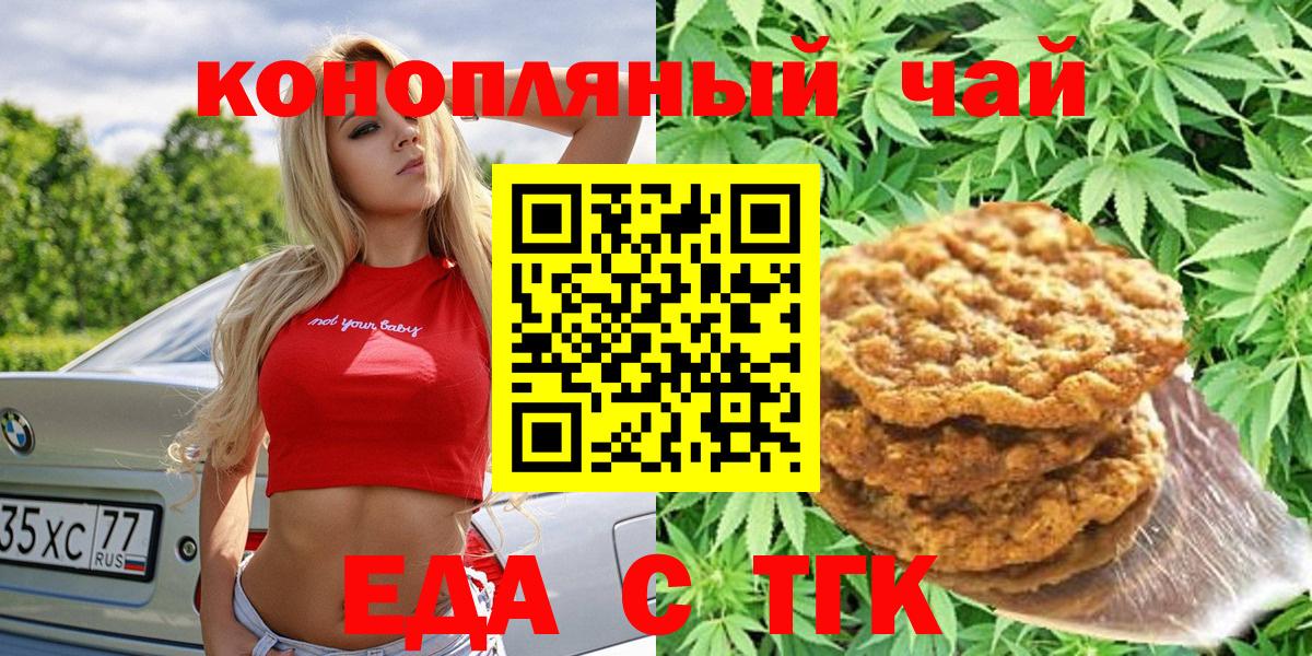 Печенье с ТГК конопля  Вход с VPN  Волхов 