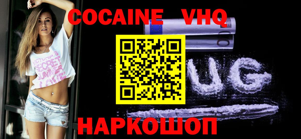 КОКАИН Эквадор  КОКАИН  COCAIN Fish Scale  Волхов  Вход с VPN 