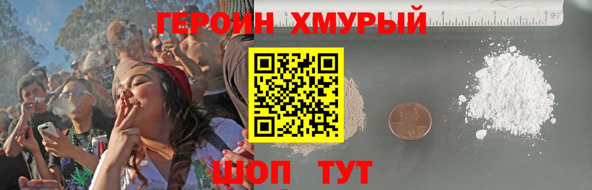 ГЕРОИН белый  Вход с VPN  Героин  Волхов 