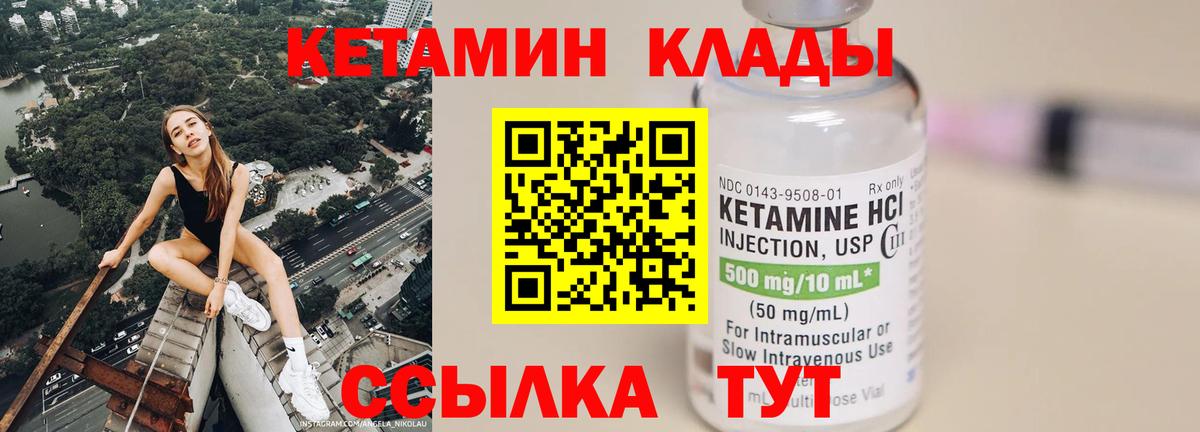 Кетамин VHQ Волхов