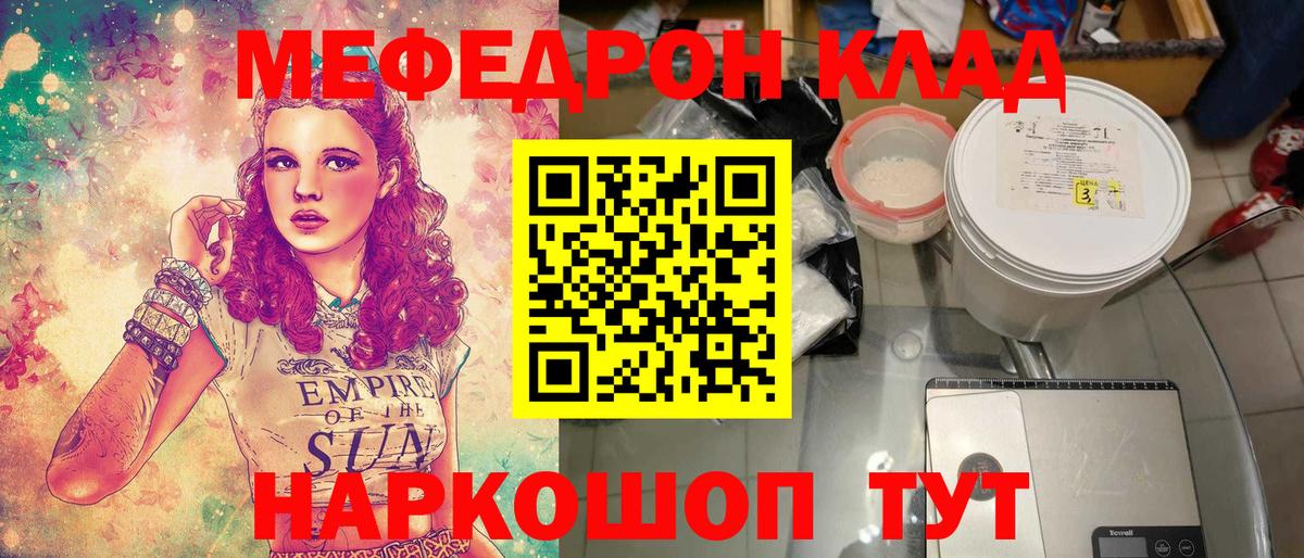Меф Волхов