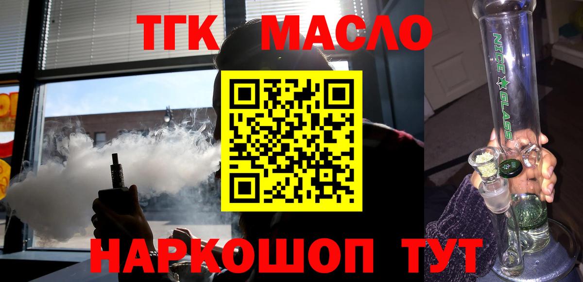 Дистиллят ТГК THC oil Волхов